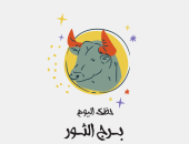 برج الثور